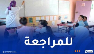 انطلاق دروس الدعم في عطلة الشتاء لهذه الفئة من التلاميذ – النهار أونلاين