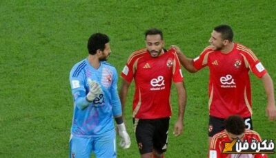 بعد خسارة الاهلى من باتشوكا المكسيكى…اعرف موعد مباراه الاهلى وشباب بلوزداد فى بطولة دوري أبطال أفريقيا