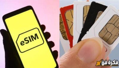 إليك الخطوات.. كيفية تحويل خط WE بنفس الرقم الى esim مجانا خلال 24 ساعة