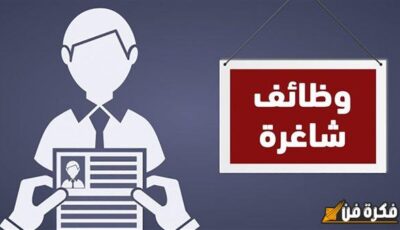 فرصة العمر .. وظائف حكومية مرموقة بمرتبات مغرية: أكاديمية البحث العلمي تفتح باب التقديم لوظائف قيادية مميزة|الشروط والمستندات المطلوبة