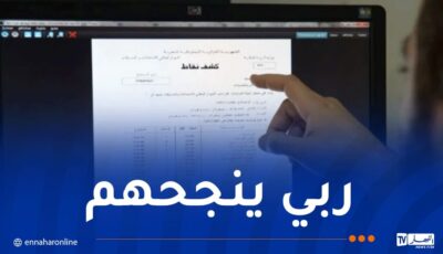 يوم مفتوح لتسليم كشوف نقاط التلاميذ هذا الخميس – النهار أونلاين