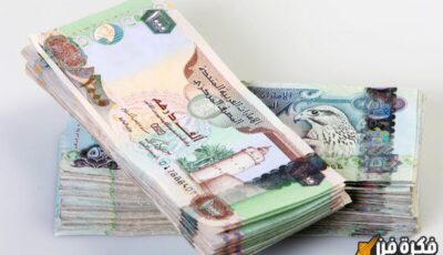 سعر الدرهم الإماراتي أمام الجنيه المصري في البنوك اليوم الاثنين 16 ديسمبر 2024