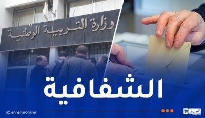 أوامر لمديري التربية لترأس انتخابات لجنة الخدمات الاجتماعية – النهار أونلاين