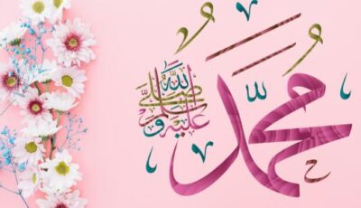 أنوار الصلاة على رسول الله صلى الله عليه وسلم – النهار أونلاين