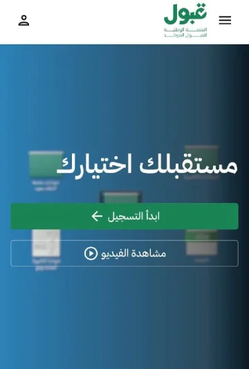 نتائج قبول الجامعات لعام 2025 في السعودية