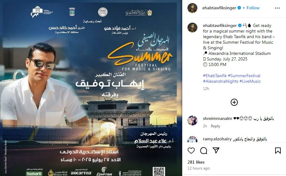 تفاصيل عرض إيهاب توفيق في استاد الإسكندرية الدولي (صورة)