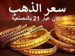 بكــام الأصفر؟.. أسعار الذهب اليوم عيار 21 الآن في مصر الثلاثاء 22 يوليو 2025.. تحديث جديد