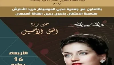 غدًا.. “احتفال بذكرى أسمهان” في قصر الأمير بشتاك بشارع المعز
