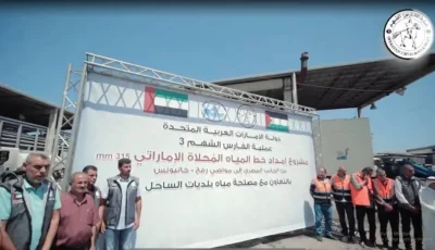 الإمارات تدشن أكبر مشروع لتوفير مياه التحلية لـ 600 ألف شخص في غزة