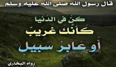 مرحلة عابرة وليست مقرًا دائمًا