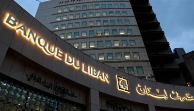 المصرف المركزي اللبناني يمنع التعامل مع المؤسسات المالية المرتبطة بـ«حزب الله»