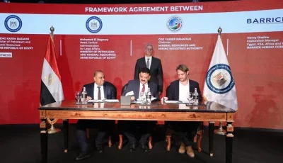 بدء فعاليات الدورة الرابعة لمنتدى مصر للتعدين 2025