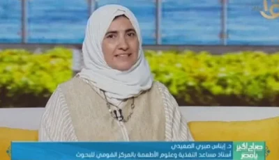 د. إيناس الصعيدي تبرز دور التغذية الصحيحة في تعزيز نظام المناعة