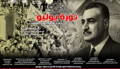 تاريخ الأمة وذكريات الشعب” في ملتقى الهناجر الثقافي