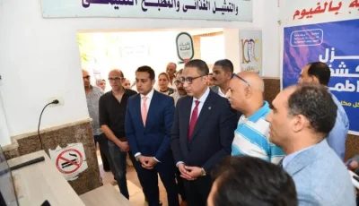 محافظ الفيوم يفتتح مبادرة “100 يوم صحة” لتوفير خدمات صحية متكاملة.