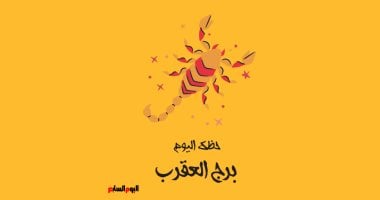 احتفال برج العقرب اليوم الأربعاء 15 أكتوبر: هل ستشهد تحولات إيجابية كبيرة؟ اكتشف حظك الآن!