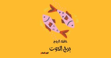 برج الحوت: هل ستحظى بفرصة الاتصال بذاتك اليوم الأربعاء 15 أكتوبر؟ اكتشف حظك بأسلوب مثير!