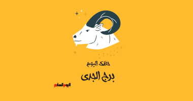 برج الجدي: ما هي توقعات حظك اليوم الأربعاء 15 أكتوبر؟ اكتشف خطواتك الثابتة في رحلة النجاح!