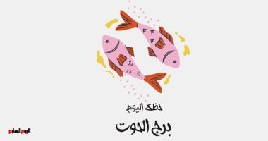 برج الحوت: هل تتحقق الأحلام اليوم؟ إلهام جديد ينتظرك!