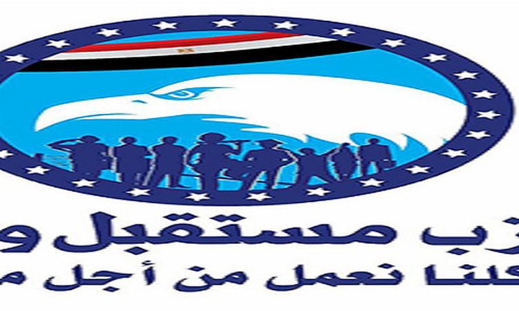 مرشحو مستقبل وطن في كفر الشيخ: دليل التقديم لانتخابات النواب 2025