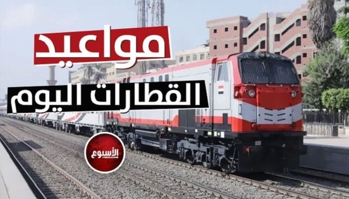 اكتشف مواعيد قطارات الصعيد اليوم الخميس 9 أكتوبر 2025: هل جربت الرحلات المكيفة، تالجو، أو الروسي؟