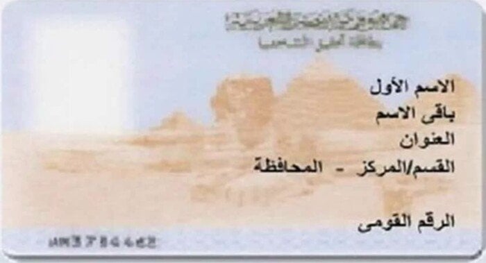 كيف يمكنك تجديد بطاقة الرقم القومي أونلاين في 2025؟ اكتشف الرسوم المطلوبة بكل سهولة!