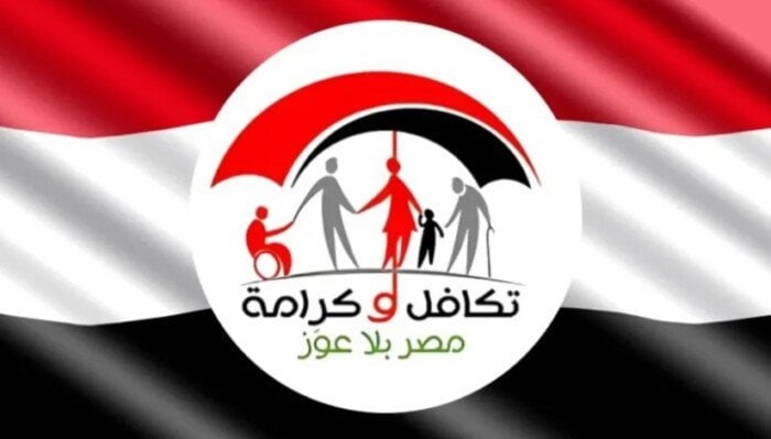 كيفية الاستعلام بالرقم القومي عن قبول تكافل وكرامة 2025؟