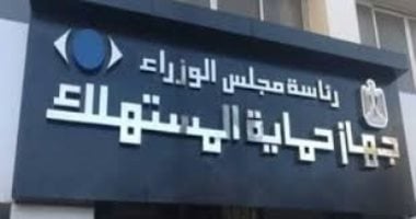القانون يلزم بالحفاظ على سرية بيانات المستهلك وعدم تداولها