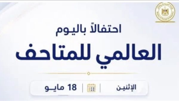 عاجل.. المتاحف تفتح أبوابها مجانًا للمصريين اليوم