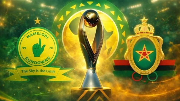 موعد مباراة صن داونز والجيش الملكي