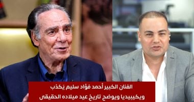 أحمد فؤاد سليم: فيه شباب بيشوه شكله لمجرد إنه بيقلد ممثل ناكش شعره